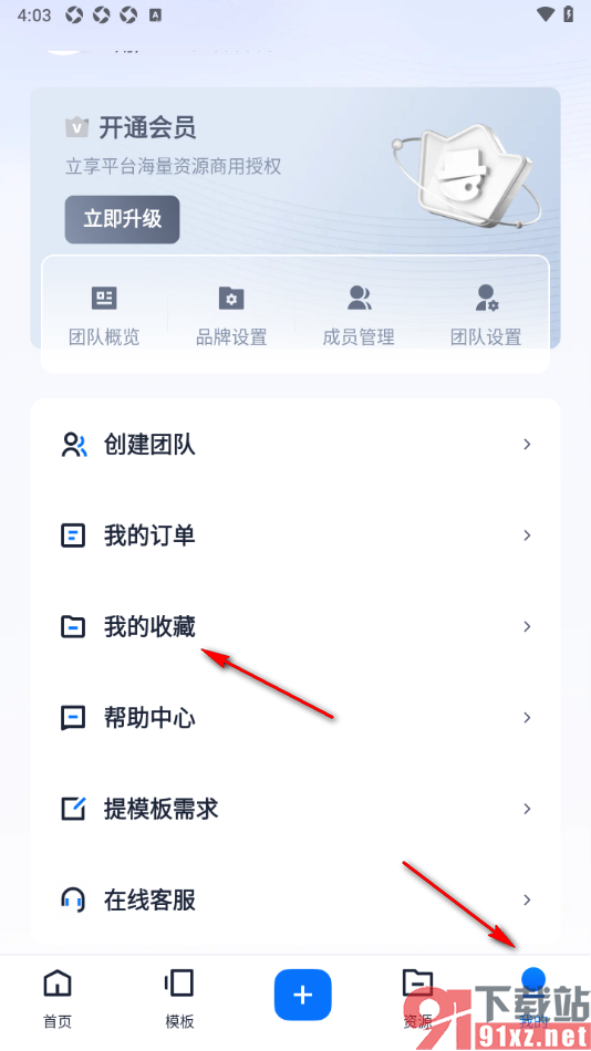 创客贴设计APP将海报模板添加到我的收藏的方法