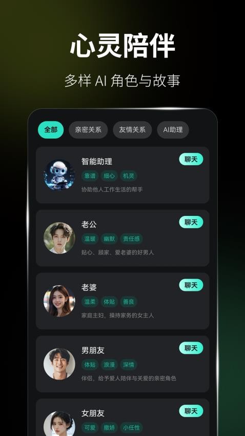 火灵AI手机版v1.0.3截图4
