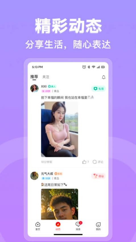 芯聊最新版v1.0.5截图3