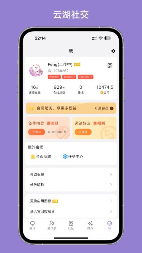 云湖appv1.4.68截图4