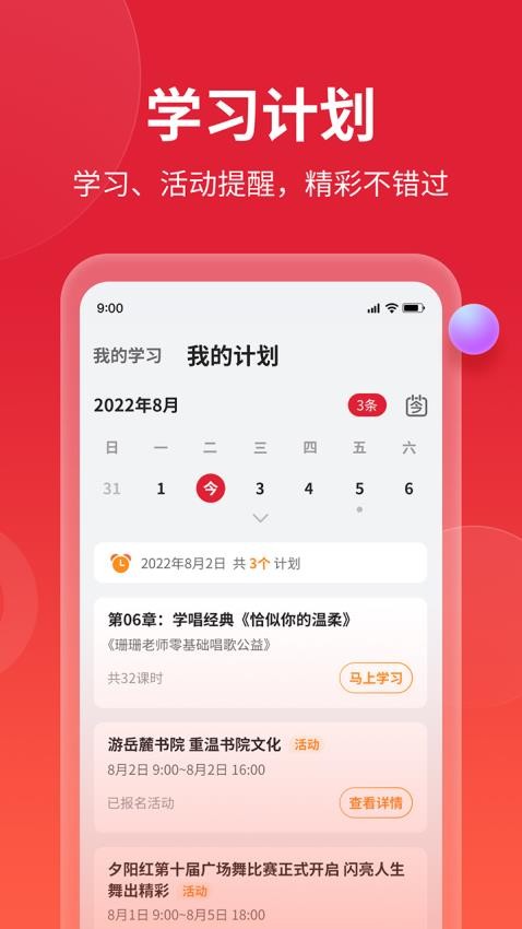 如伴手机版v2.3.0截图4