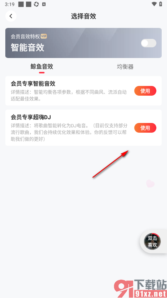 快音app开启智能音效的方法