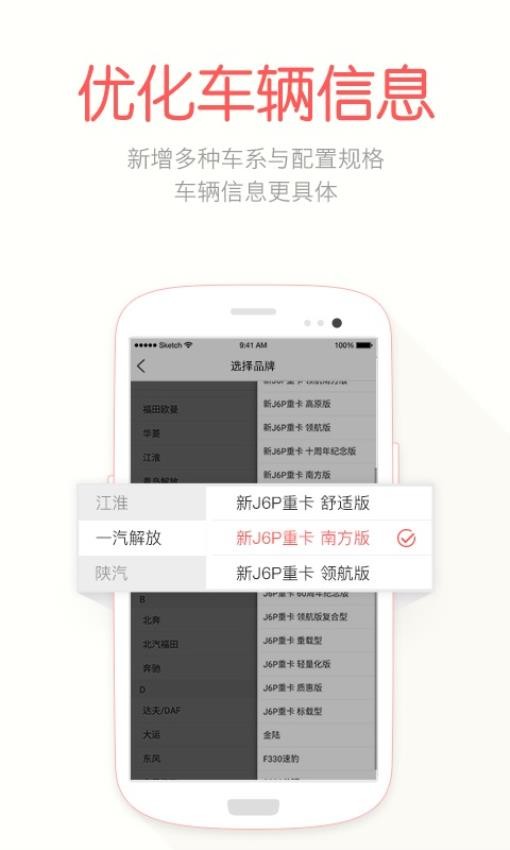 蜗牛二手货车appv4.5.7截图2