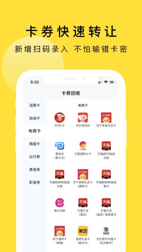 京回收官网版v1.0.7截图2