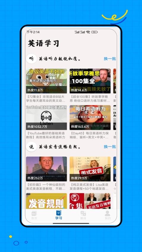 闽教英语免费版v1.0截图2