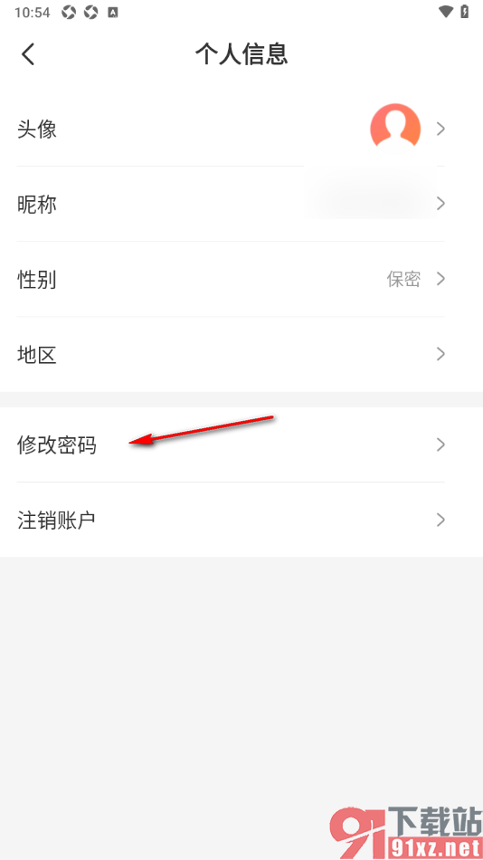 解放军报APP重新设置登录密码的方法