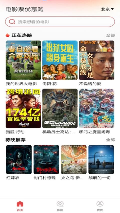 电影票优惠购最新版v1.0.1截图1
