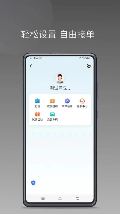 永顺叫车司机端官网版v1.24.8截图3