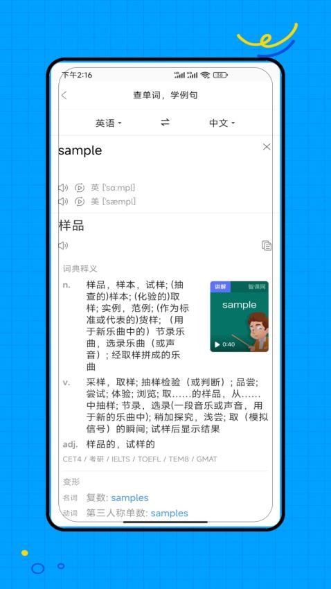 闽教英语免费版v1.0截图3