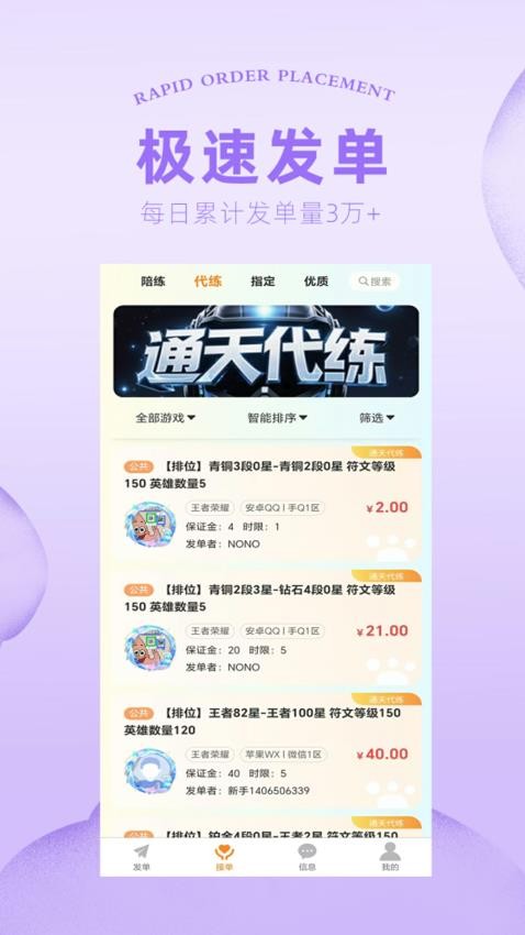 通天代练最新版v137截图2