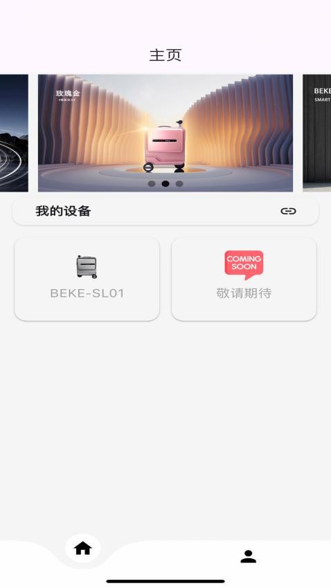BEKE最新版v2.0.3截图1