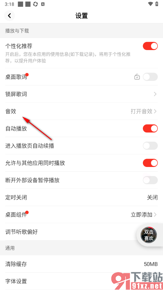 快音app开启智能音效的方法