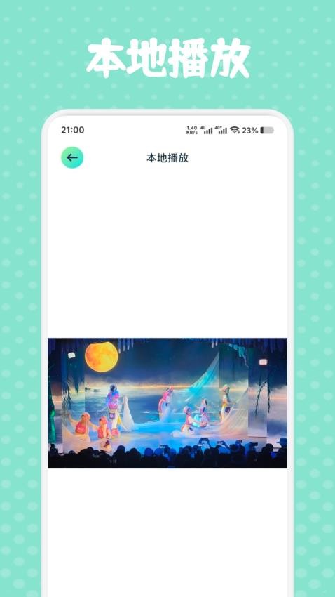 53播放器手机版v1.1截图4