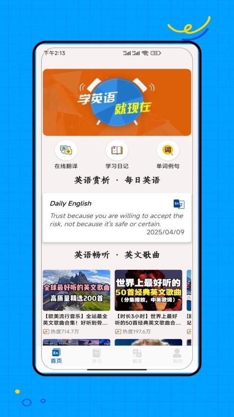 闽教英语免费版v1.0截图1