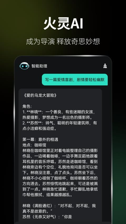 火灵AI手机版v1.0.3截图2