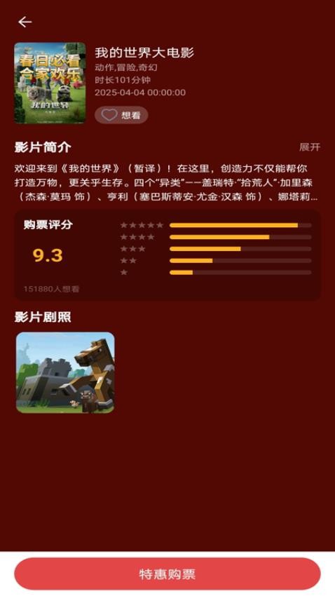 电影票优惠购最新版v1.0.1截图2