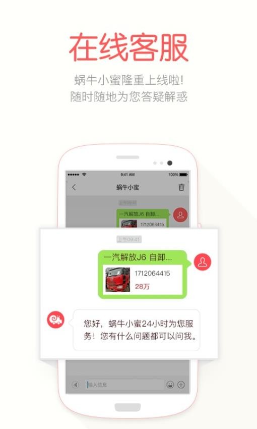 蜗牛二手货车appv4.5.7截图3