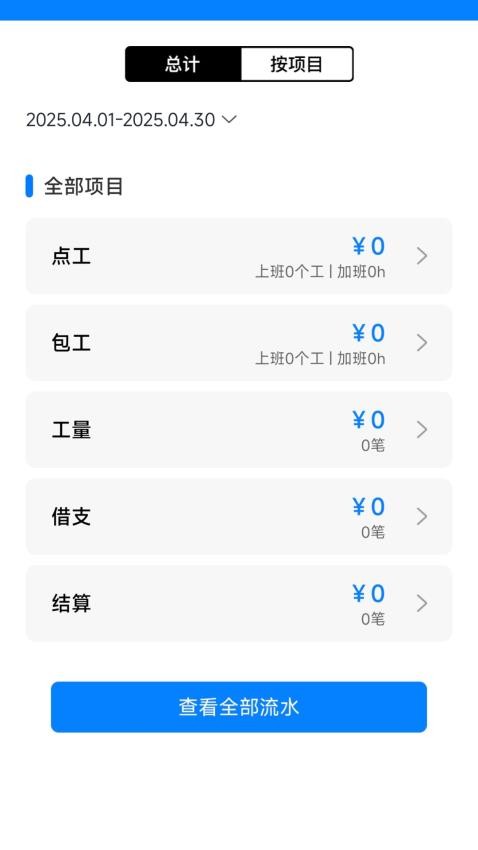 工地记功记账最新版v1.0.0截图2