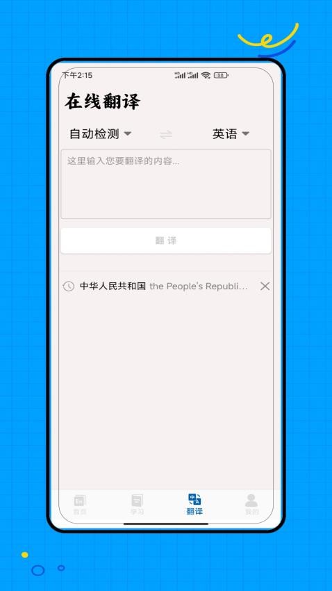 闽教英语免费版v1.0截图4