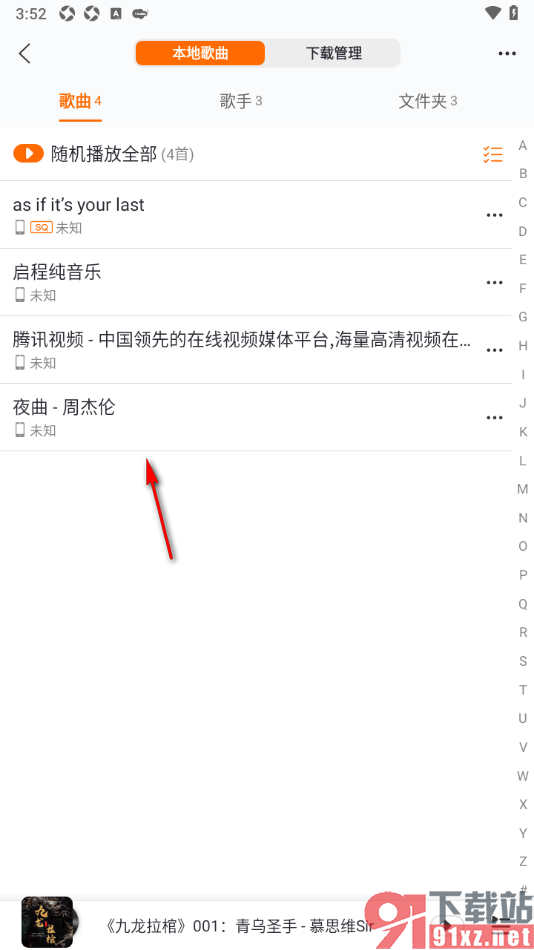 爱音乐app从本地导入歌曲的方法