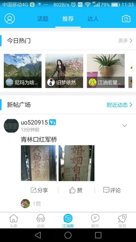 江油论坛免费版v1.6.61截图4