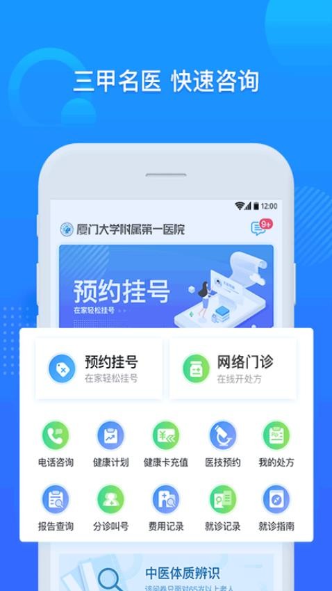 厦门大学附属第一医院互联网医院公众端appv3.11.64截图3