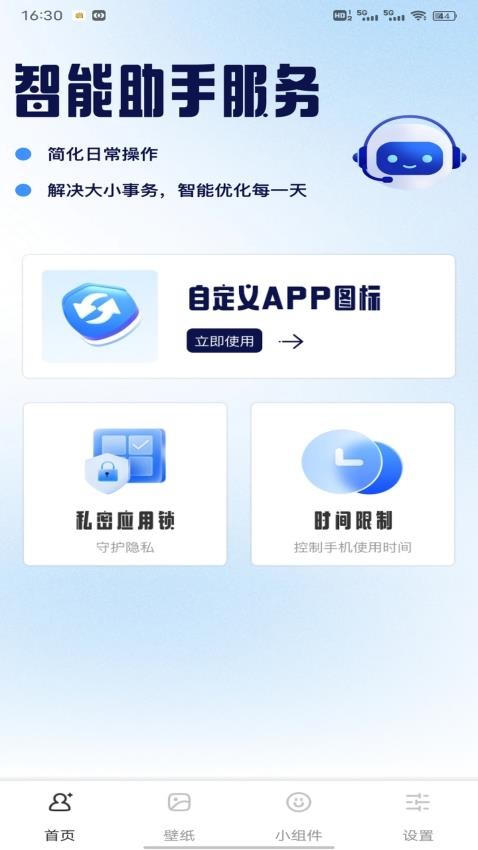 表盘自定义工具+官网版v1.0.1截图2