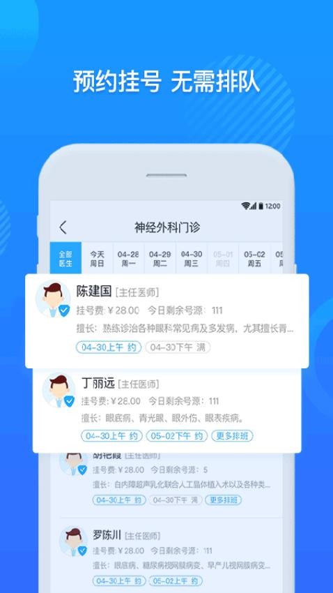 厦门大学附属第一医院互联网医院公众端appv3.11.64截图4