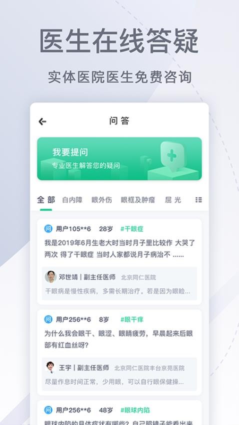 眼科医院挂号网官网版v1.6.1截图4