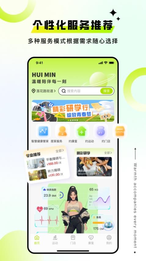 荟民生活客户端v1.0.1截图1