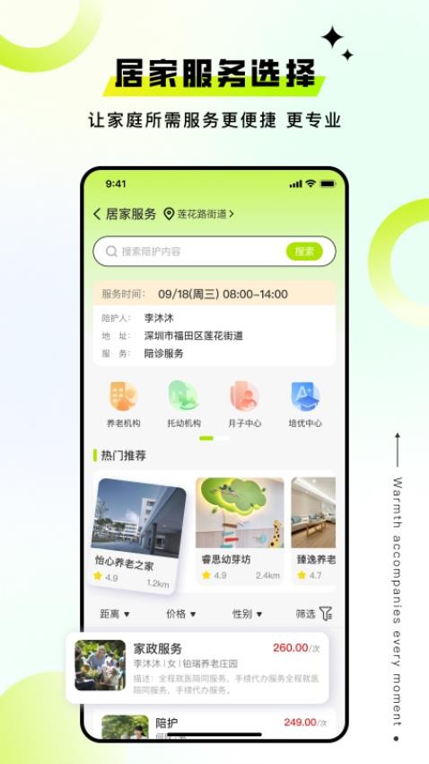荟民生活客户端v1.0.1截图2