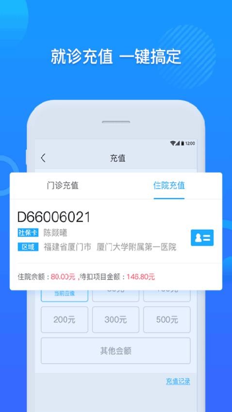 厦门大学附属第一医院互联网医院公众端appv3.11.64截图2
