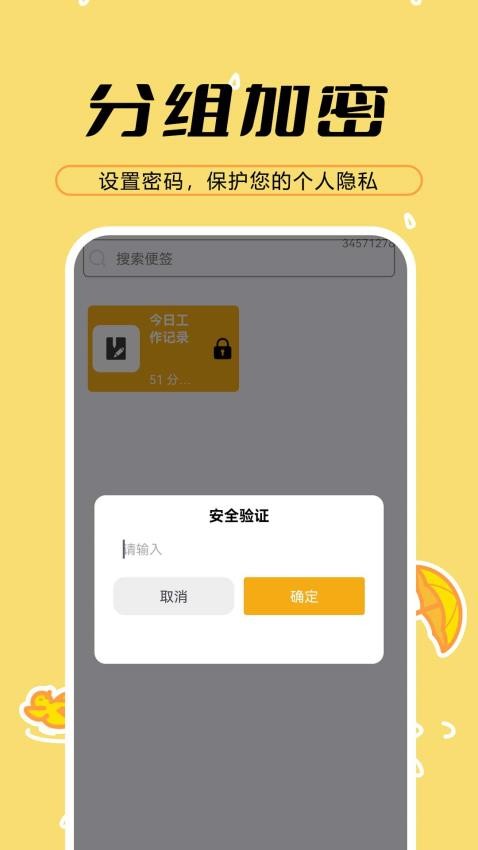 天天备忘便签官方版v1.0.0.9截图2