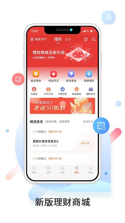 中原证券手机版v9.52.02截图4