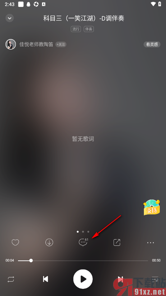 5sing音乐APP复制歌曲评论的方法