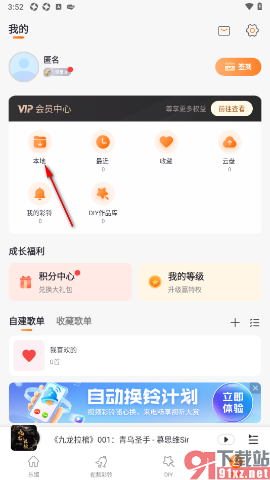 爱音乐app从本地导入歌曲的方法