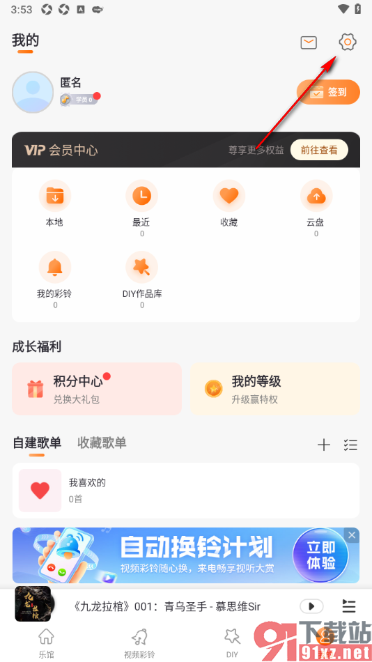 爱音乐app启用长辈模式功能的方法