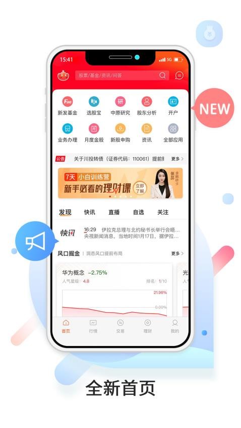 中原证券手机版v9.52.02截图1