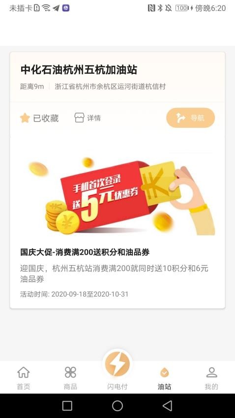 中化车生活手机版v1.4.31截图3