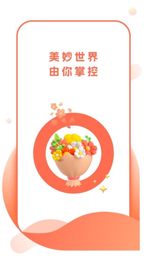 壁纸淘淘免费版v1.0.1截图1