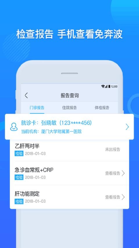 厦门大学附属第一医院互联网医院公众端appv3.11.64截图1