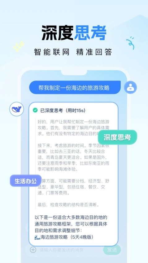DeepAI全能助理appv1.0.0截图3