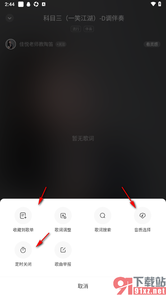 5sing音乐APP复制歌曲评论的方法