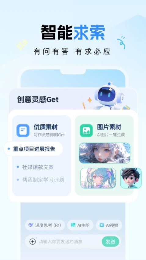 DeepAI全能助理appv1.0.0截图2