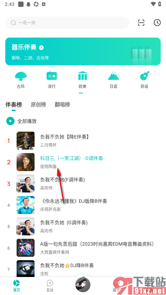 5sing音乐APP复制歌曲评论的方法