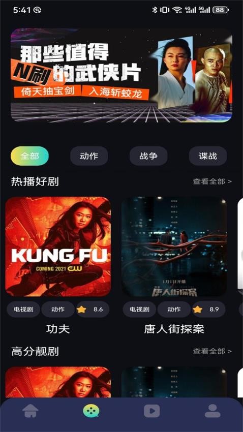 奇妙影视安卓版v1.2截图2