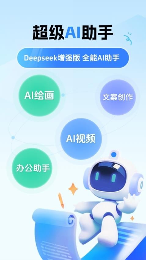 DeepAI全能助理appv1.0.0截图1