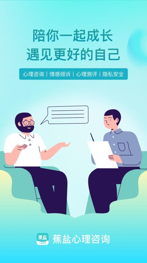 蕉盐心理咨询官方版v1.0.7截图1