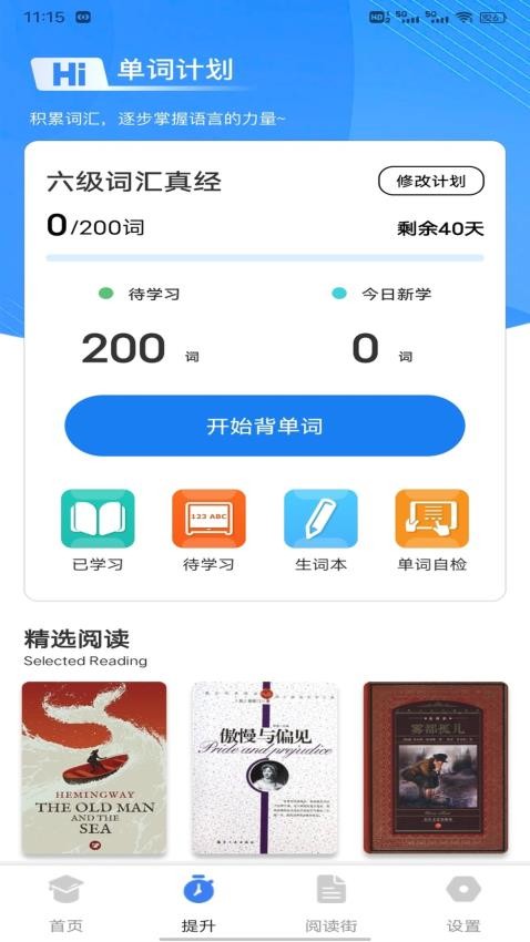 单词达人免费版v1.0.6截图1