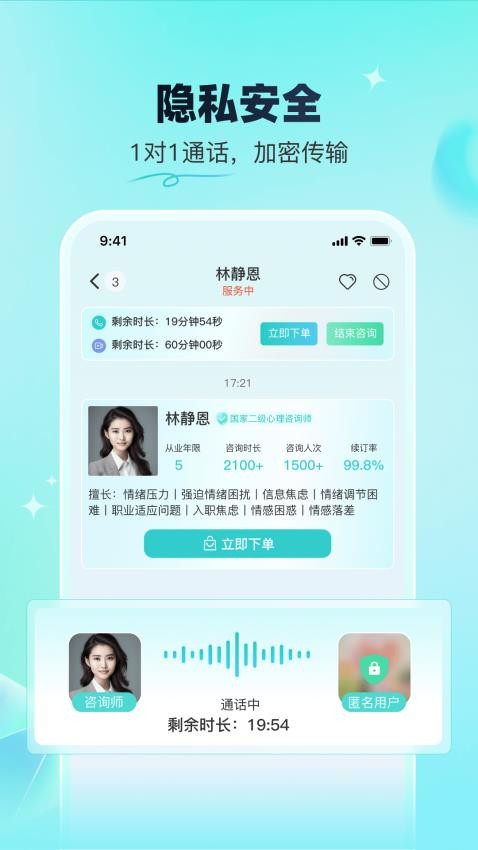 蕉盐心理咨询官方版v1.0.7截图3